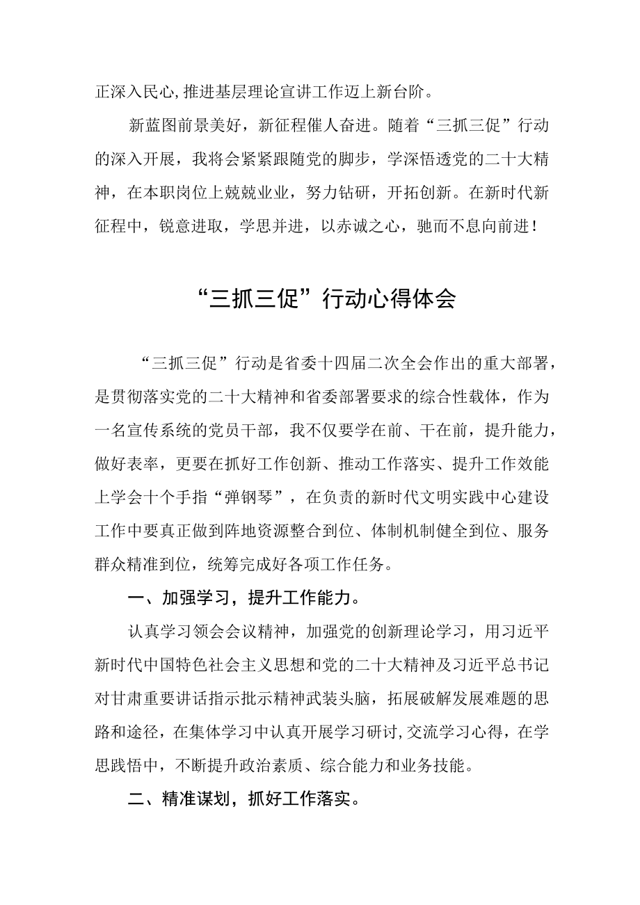 三抓三促行动心得体会三篇合集.docx_第3页