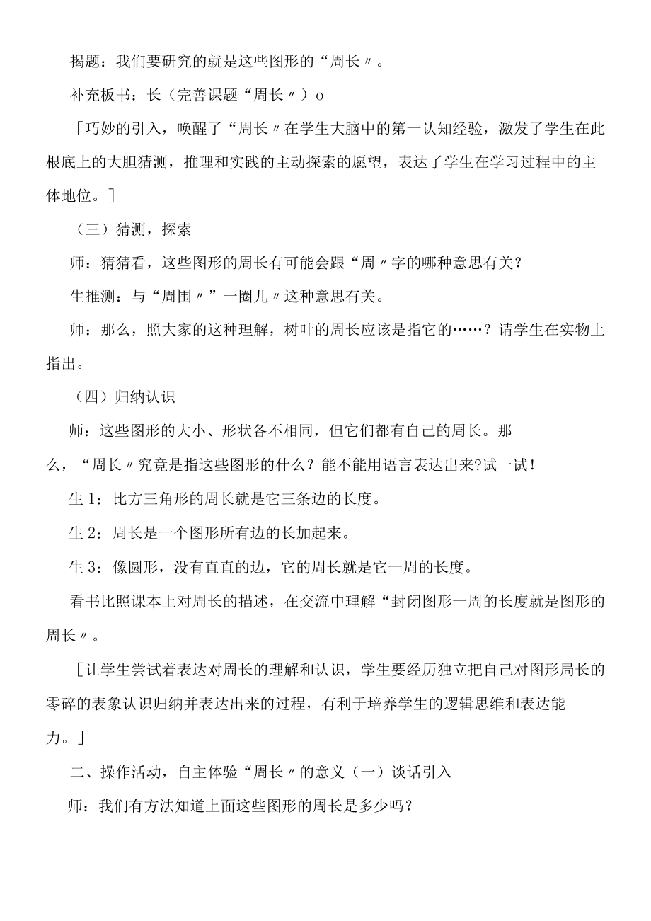 周长的认识教学设计.docx_第2页