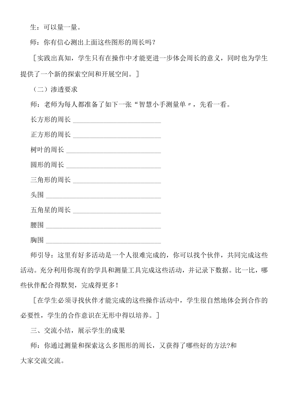 周长的认识教学设计.docx_第3页