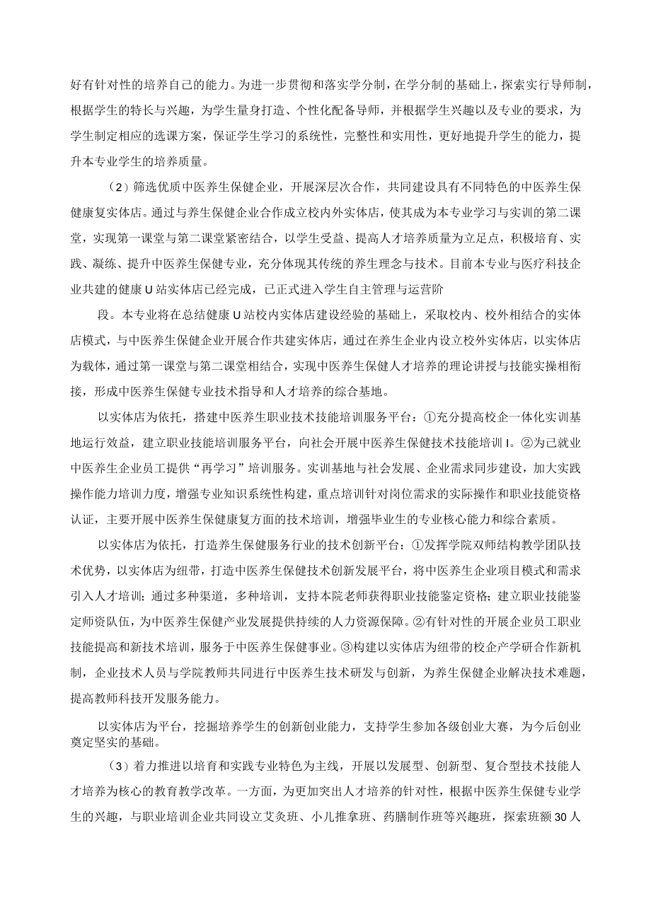 专业建设内容及主要措施.docx_第2页