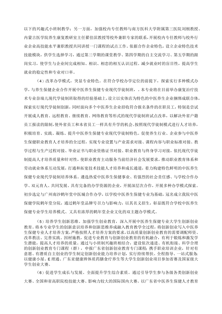 专业建设内容及主要措施.docx_第3页