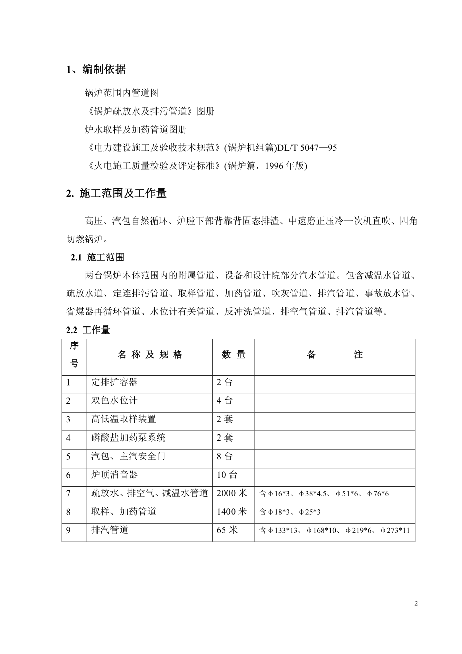 汽水管道安装作业指导书.doc_第2页