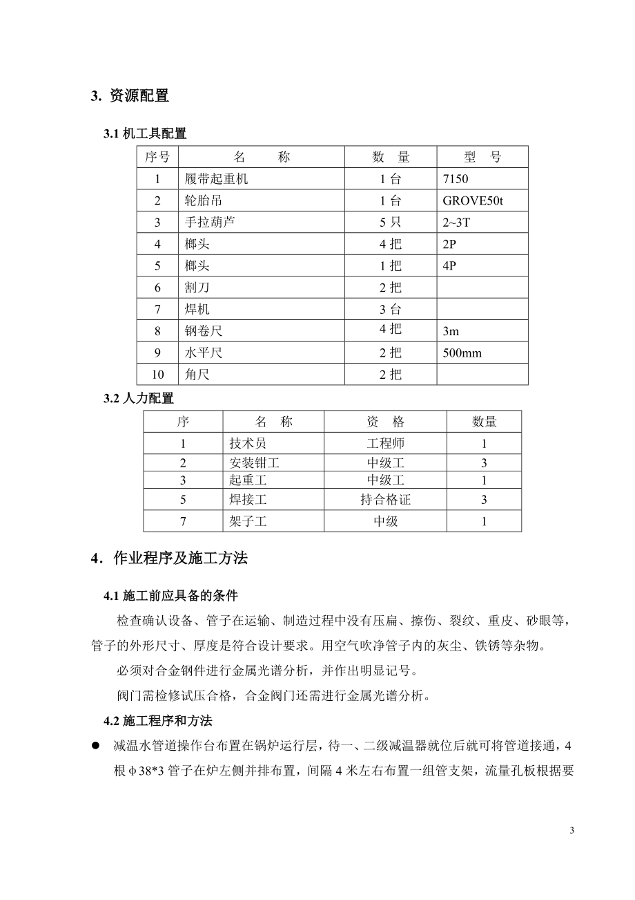 汽水管道安装作业指导书.doc_第3页