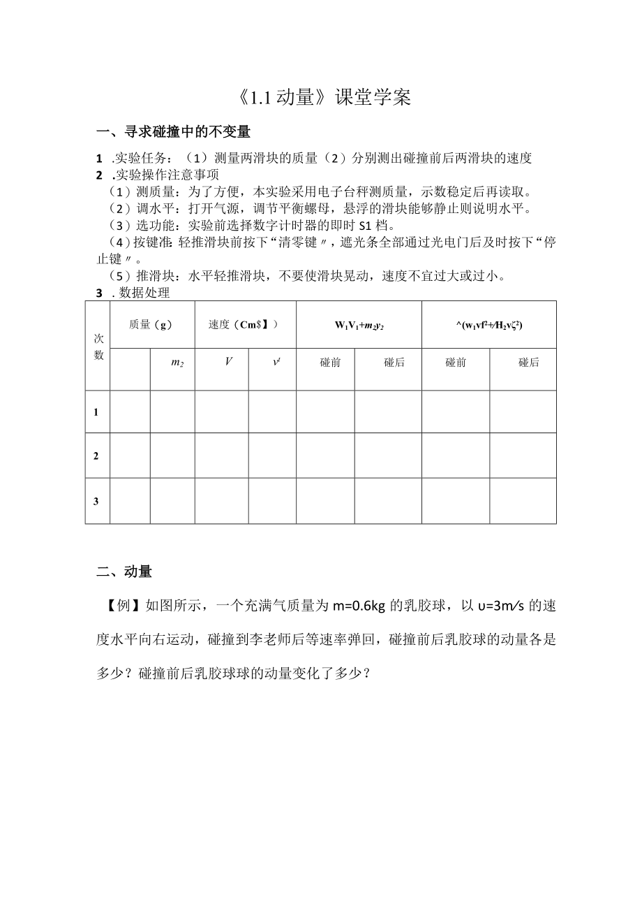 《动量》课堂学案.docx_第1页