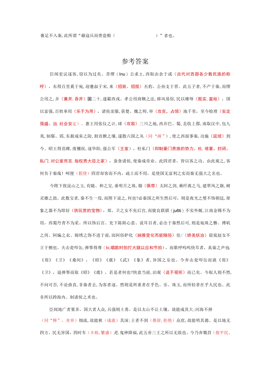 《谏逐客书》挖孔训练.docx_第2页