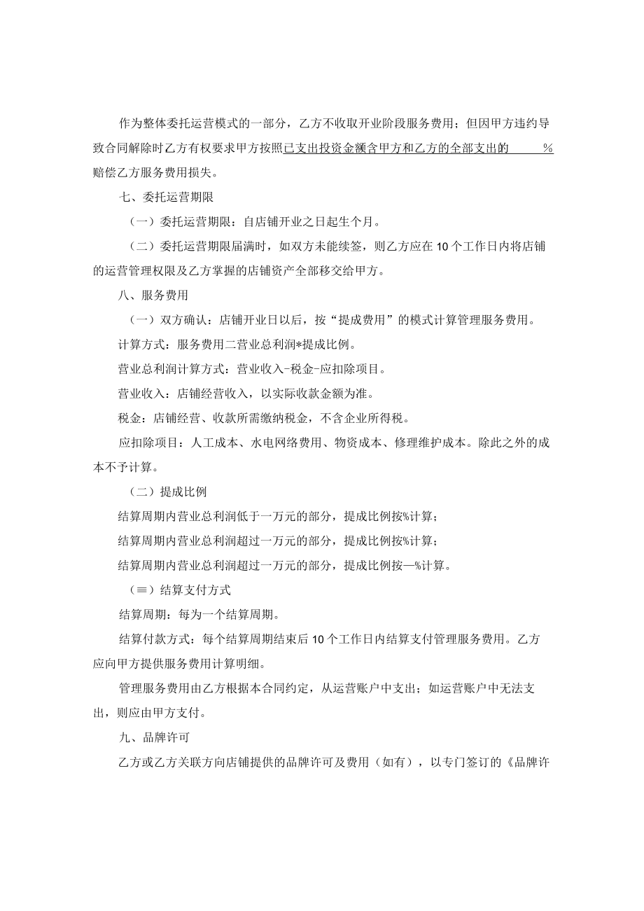 店铺委托经营管理合同.docx_第2页