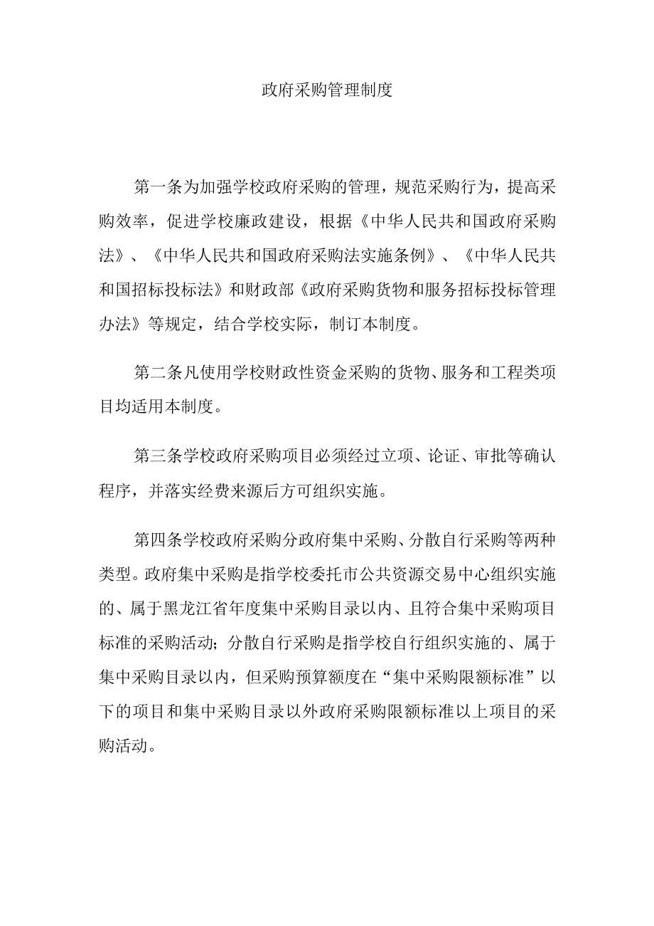 最新公文政府采购管理制度.docx_第1页