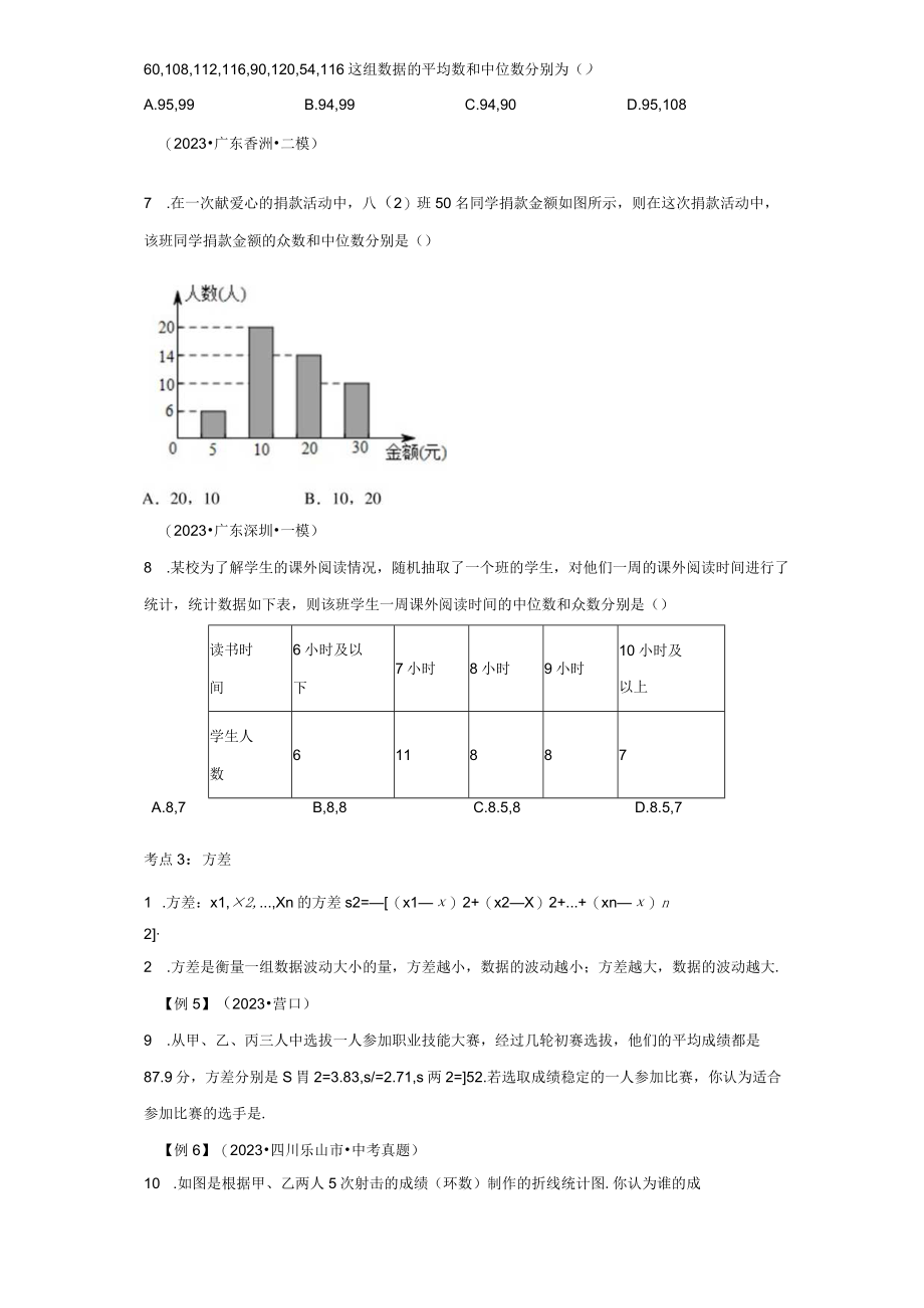 专题42 统计考点精讲（含答案解析）.docx_第3页