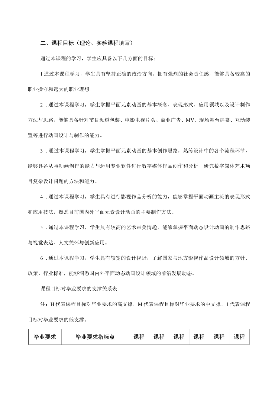 《动态平面设计》课程教学大纲.docx_第2页