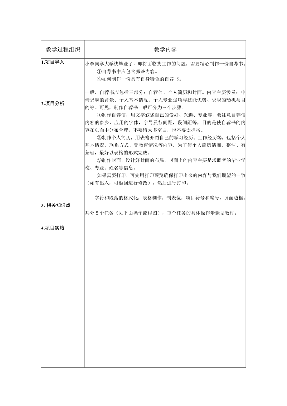 《信息技术》 教案 项目4 自荐书制作.docx_第2页