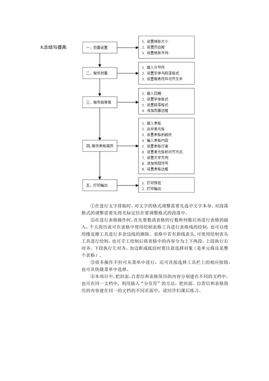 《信息技术》 教案 项目4 自荐书制作.docx_第3页