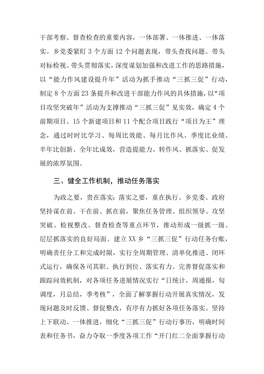 抓学习促提升抓执行促落实抓效能促发展三抓三促行动开展情况总结汇报共五篇.docx_第3页