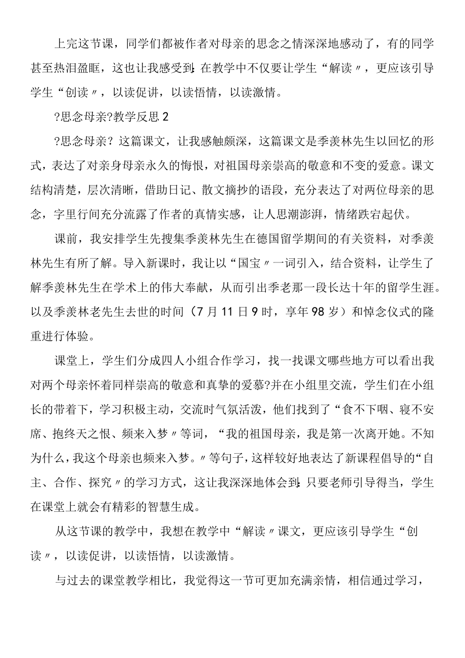 《怀念母亲》教学反思.docx_第2页