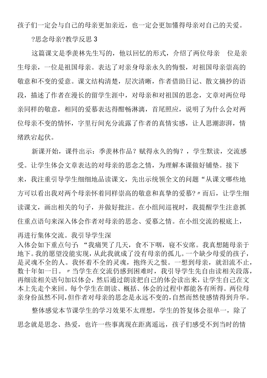 《怀念母亲》教学反思.docx_第3页