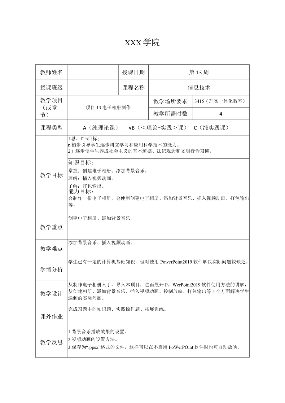 《信息技术》 教案 项目13 电子相册制作.docx_第1页