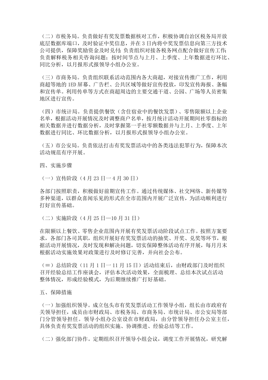 《包头市有奖发票活动实施方案》.docx_第2页