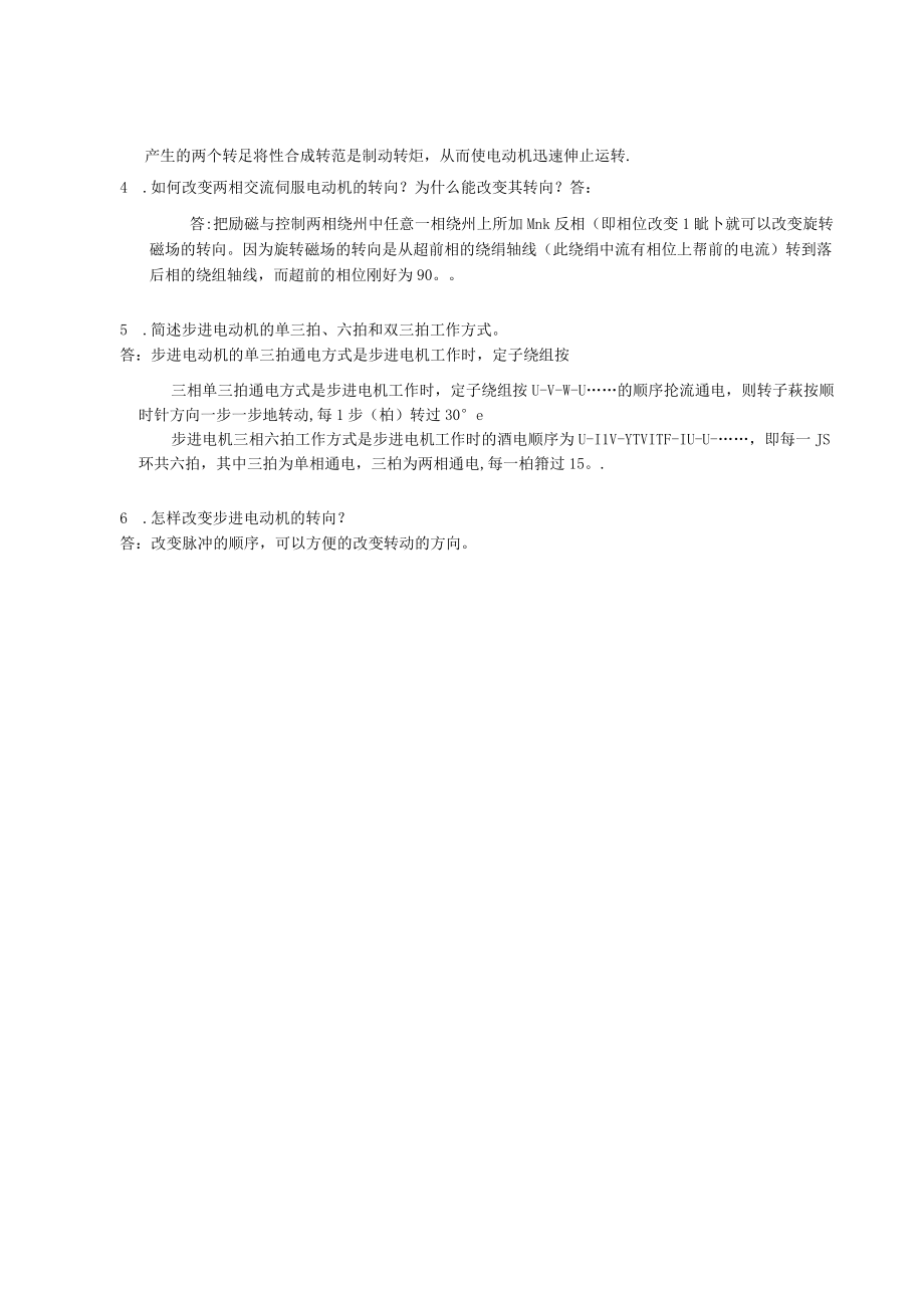 《电机与电气控制技术》项目五练习题特种电机的应用.docx_第2页