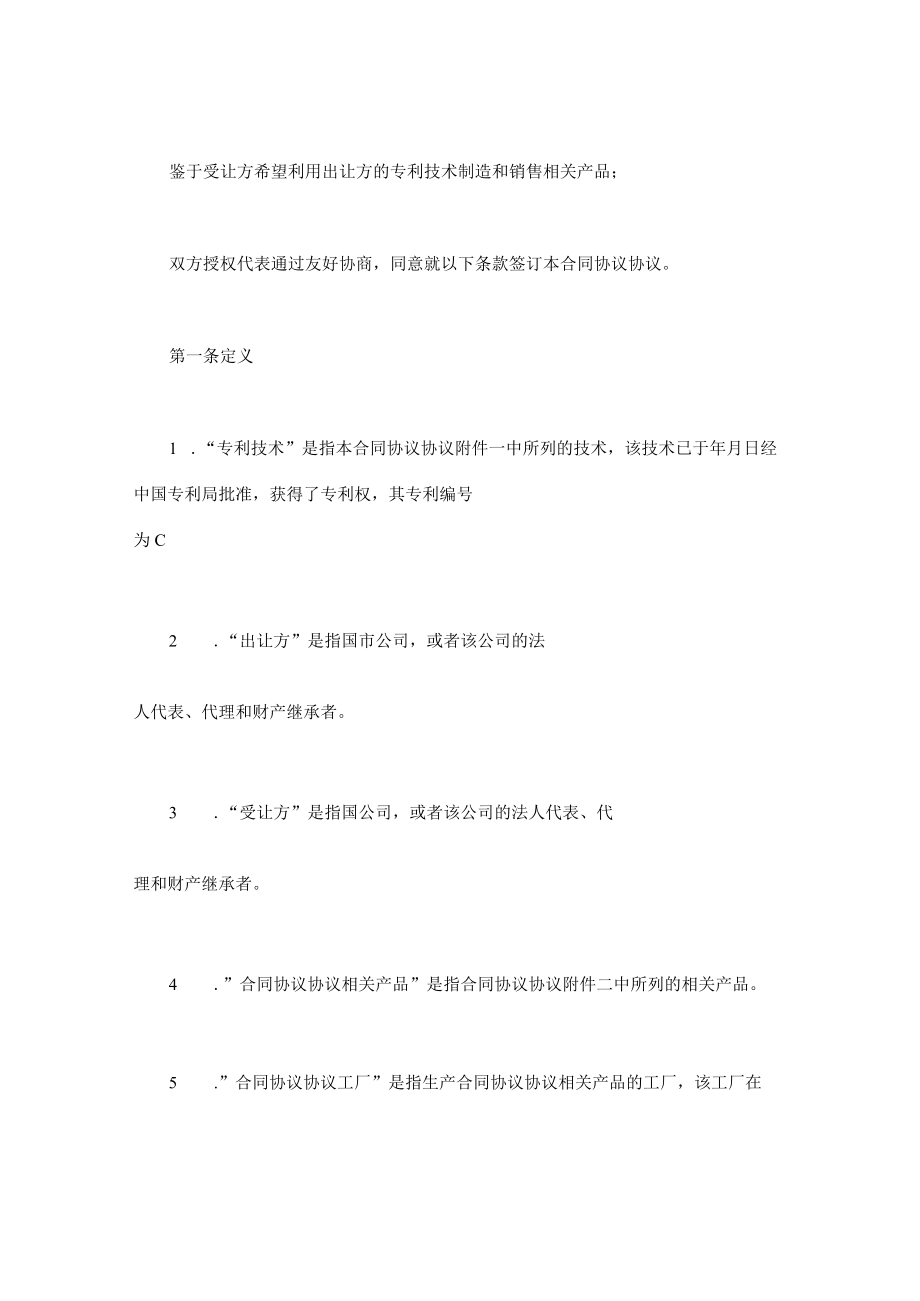 最新合同范本国际专利技术许可合同模板.docx_第3页