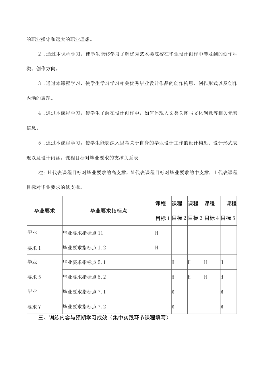 《数字媒体艺术专业毕业设计考察》课程教学大纲.docx_第2页