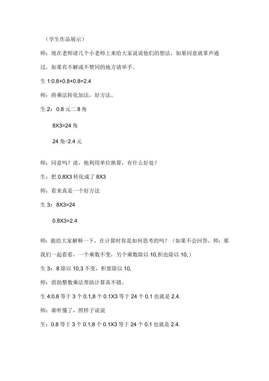 《小数乘整数》教学设计.docx_第2页