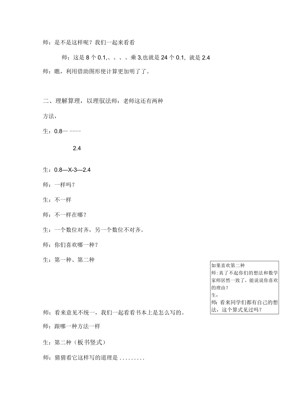 《小数乘整数》教学设计.docx_第3页