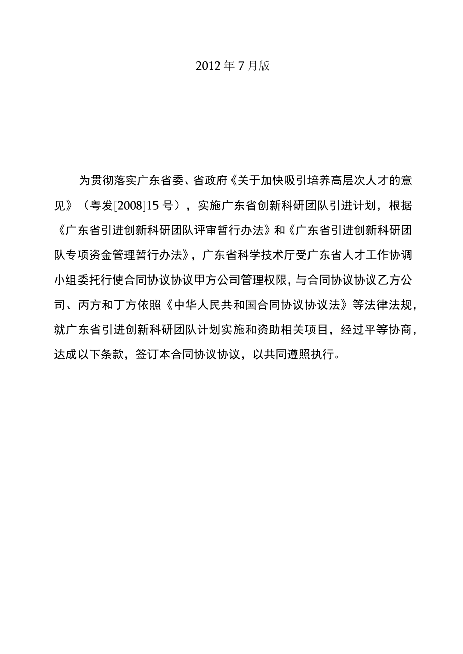 最新合同范本广东省引进创新科研团队合同模板书.docx_第2页