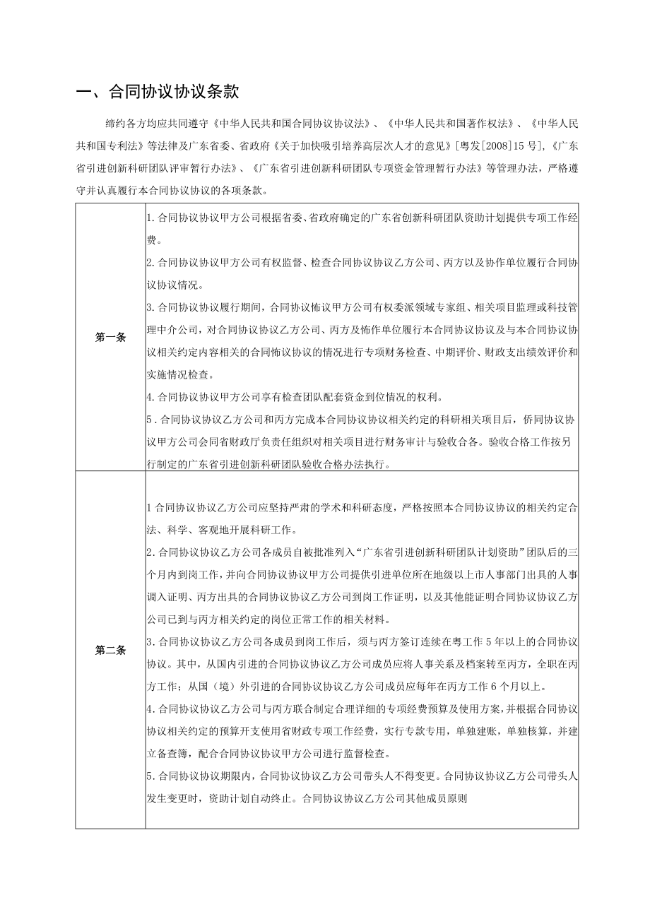 最新合同范本广东省引进创新科研团队合同模板书.docx_第3页