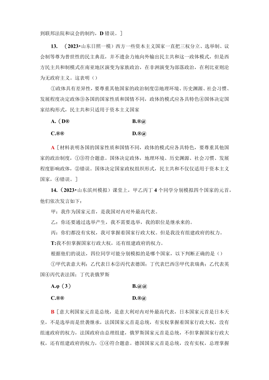 专题限时集训10 国家与国际组织公开课教案教学设计课件资料.docx_第3页