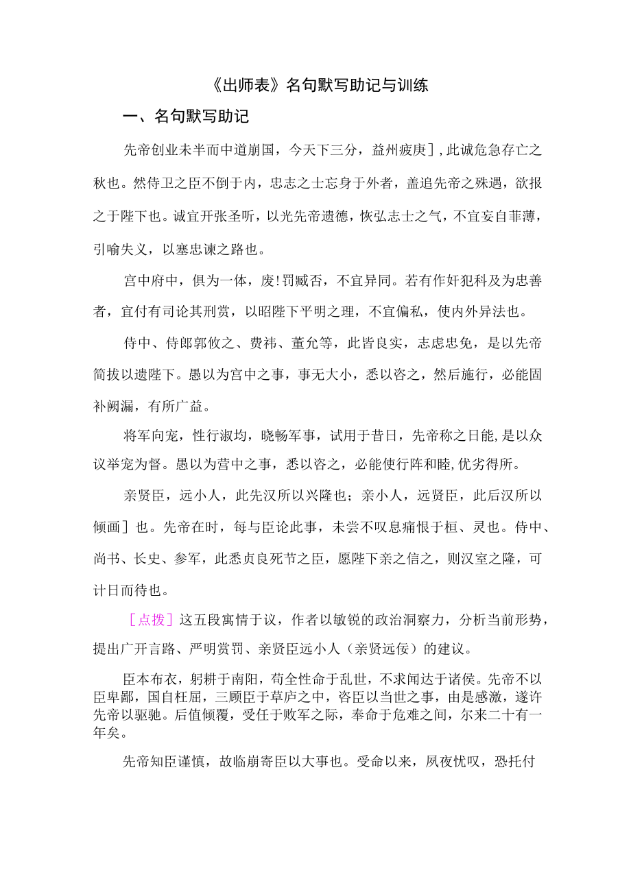 《出师表》名句默写助记与训练.docx_第1页