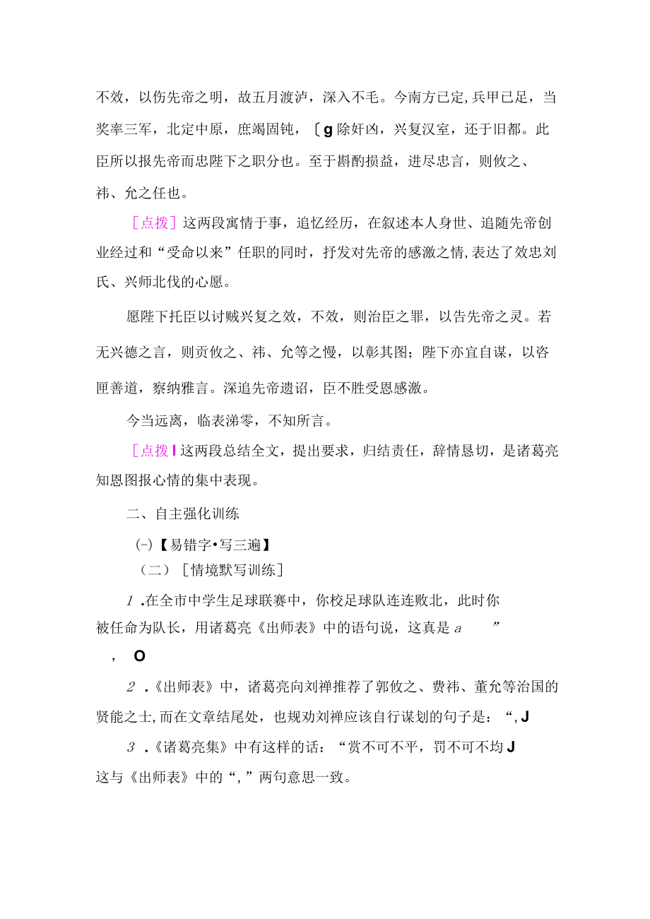 《出师表》名句默写助记与训练.docx_第2页