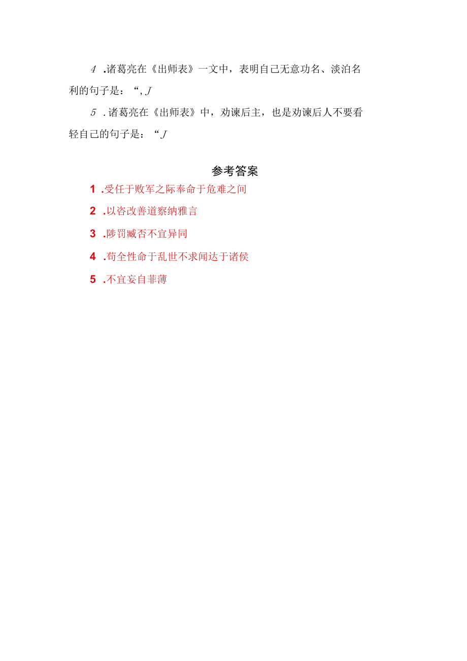 《出师表》名句默写助记与训练.docx_第3页