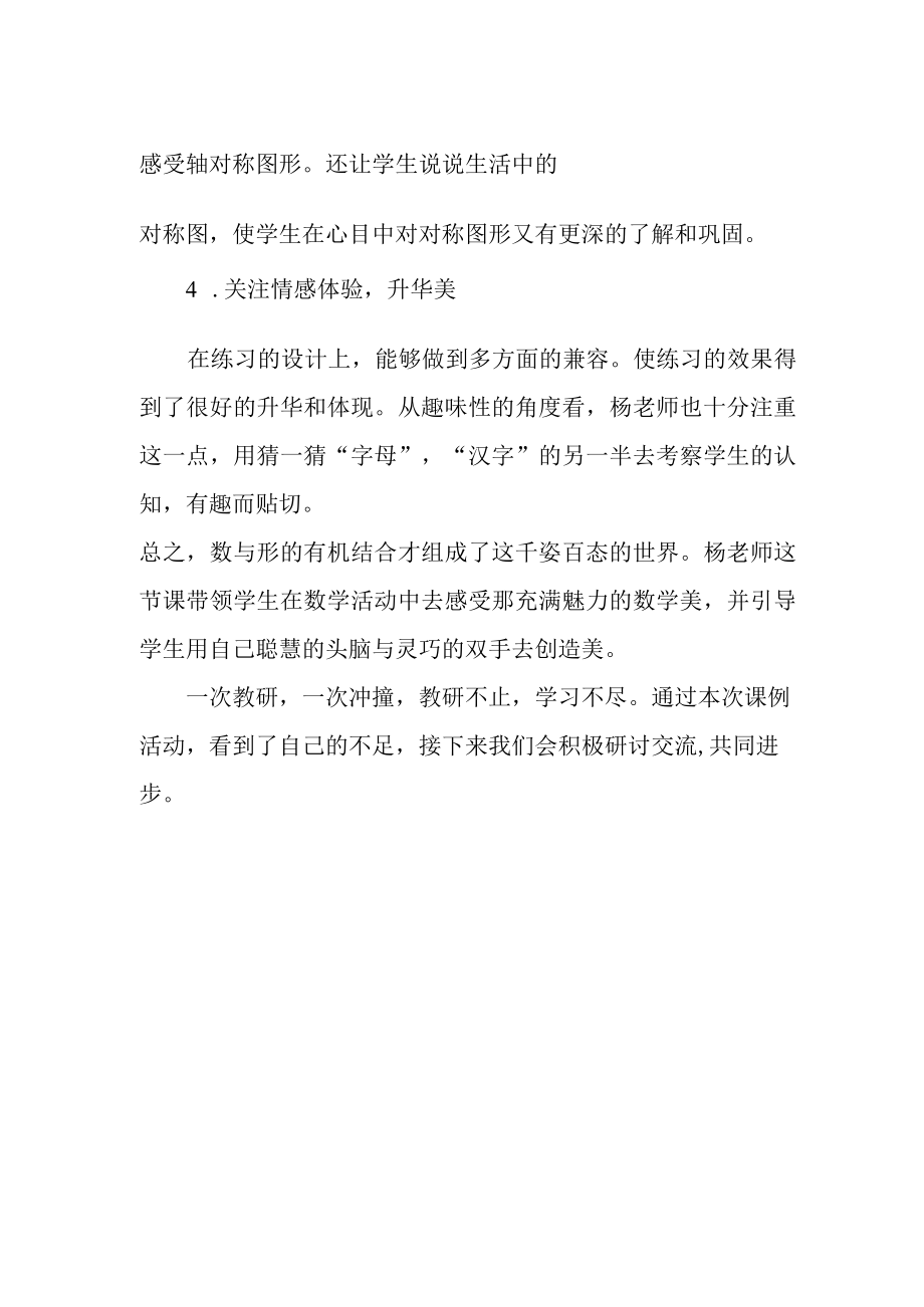 《轴对称图形》评课稿.docx_第2页