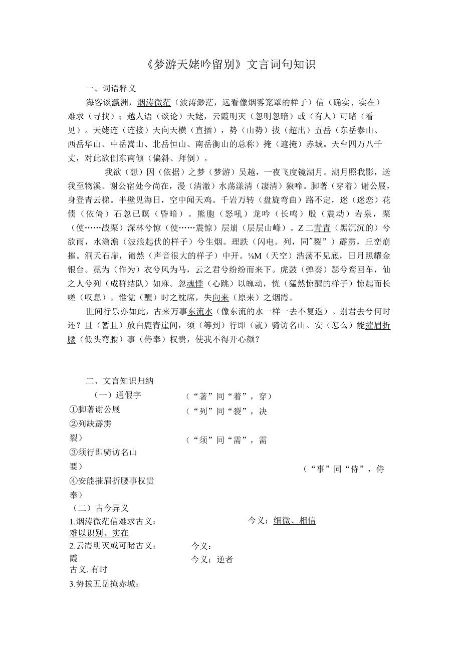 《梦游天姥吟留别》文言词句知识.docx_第1页