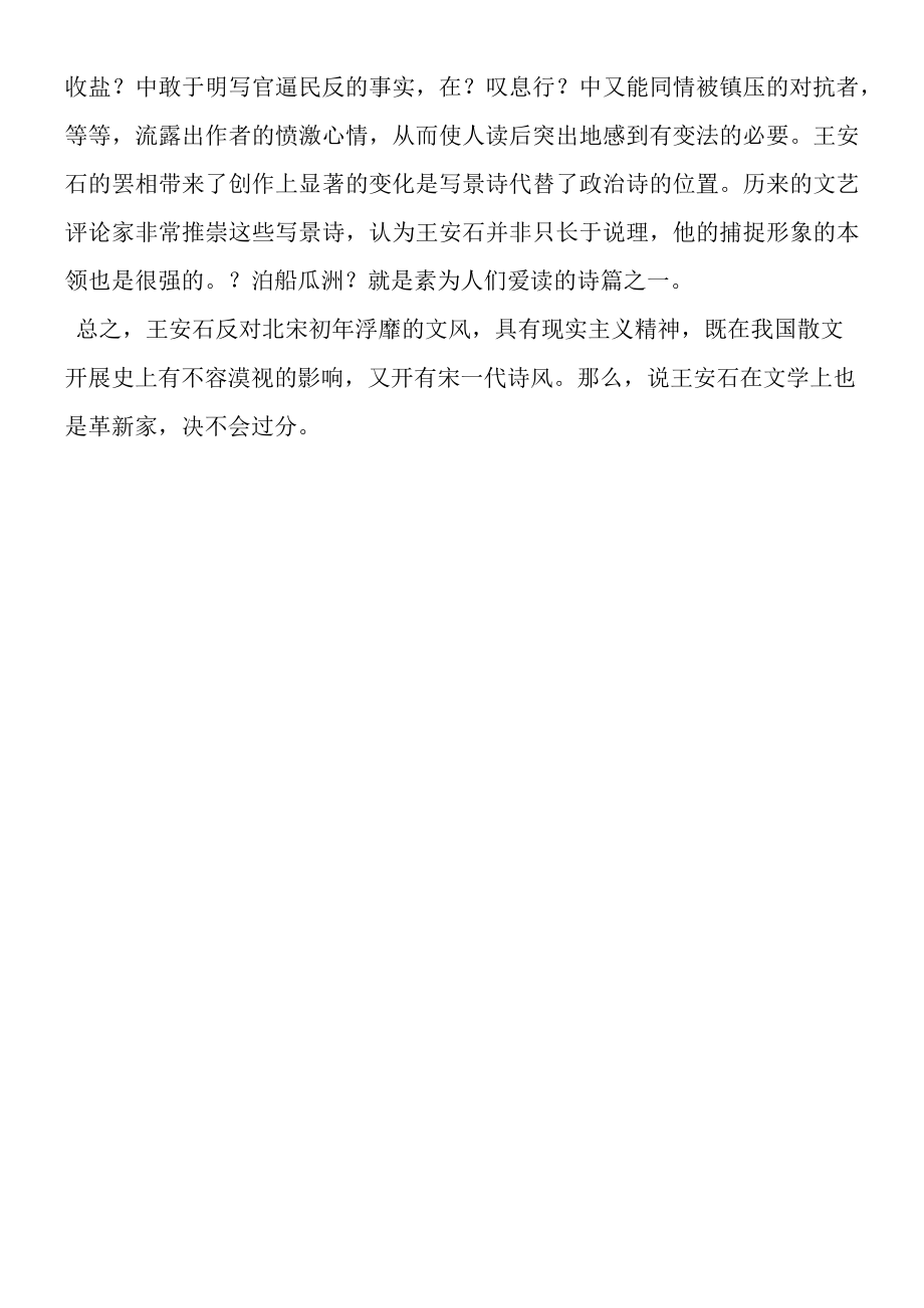 中国十一世纪的改革家.docx_第2页