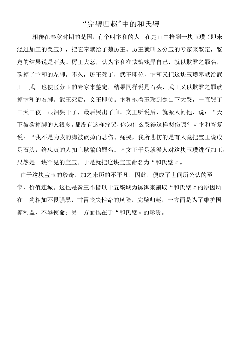 完璧归赵中的和氏璧.docx_第1页