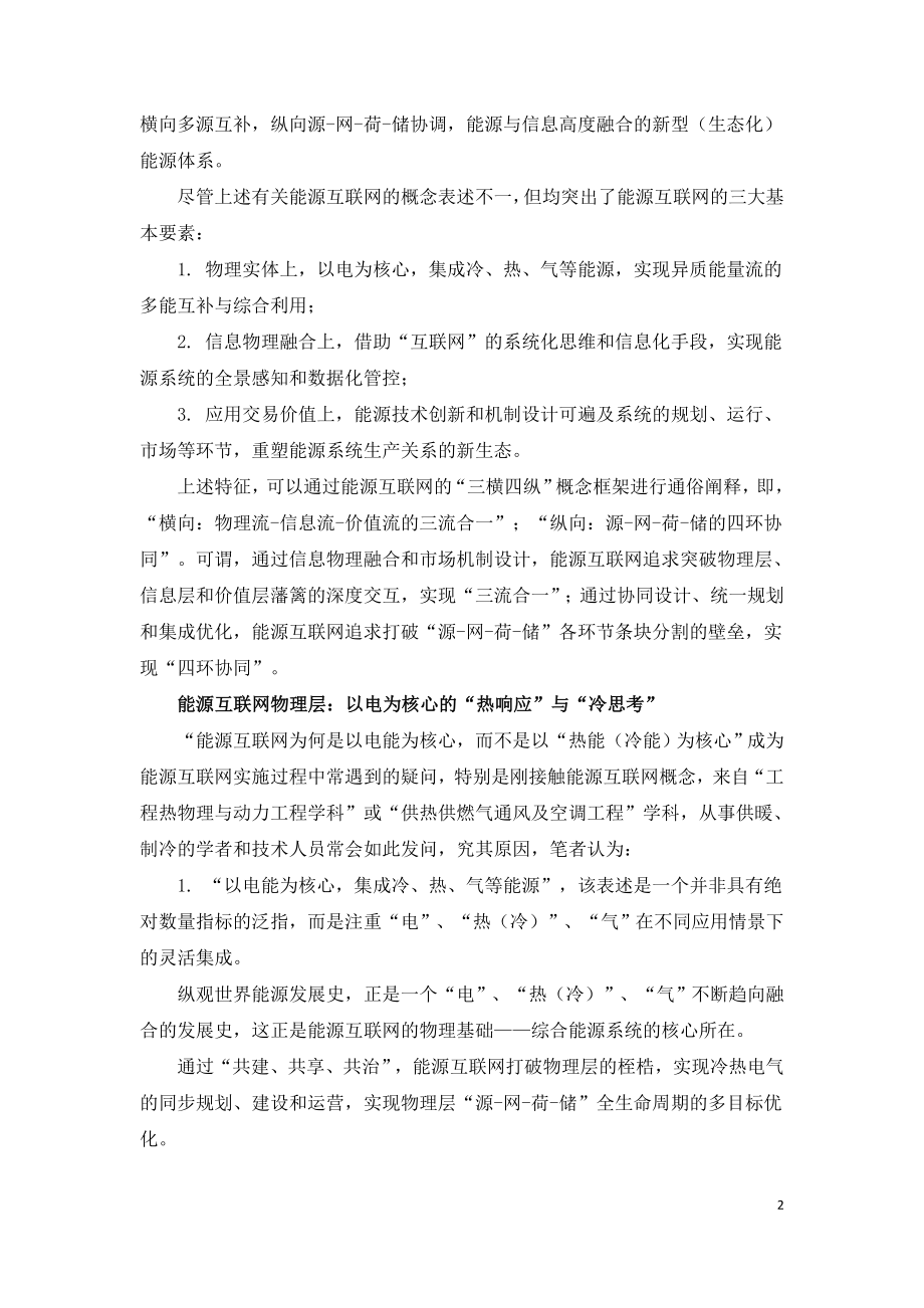 能源互联网物理层的思考.doc_第2页