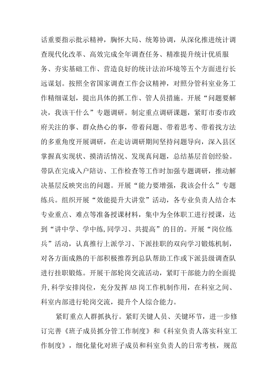 三抓三促行动进行时思想要提升我该懂什么专题学习心得体会研讨交流材料共六篇.docx_第2页