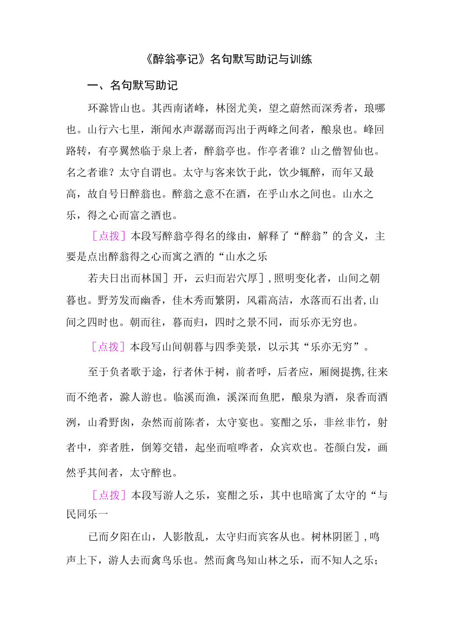 《醉翁亭记》名句默写助记与训练.docx_第1页