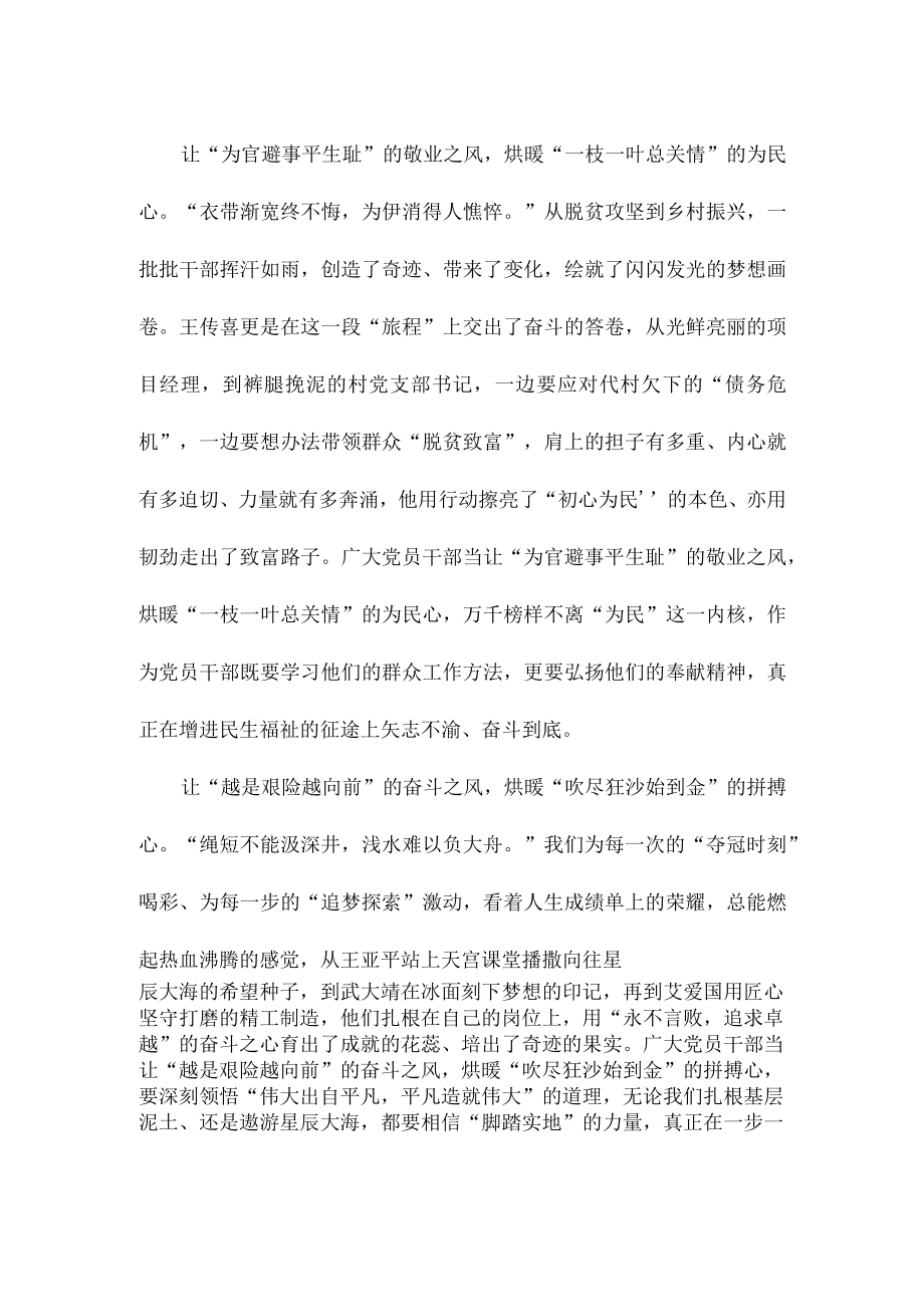 《榜样7》观后感悟心得.docx_第2页