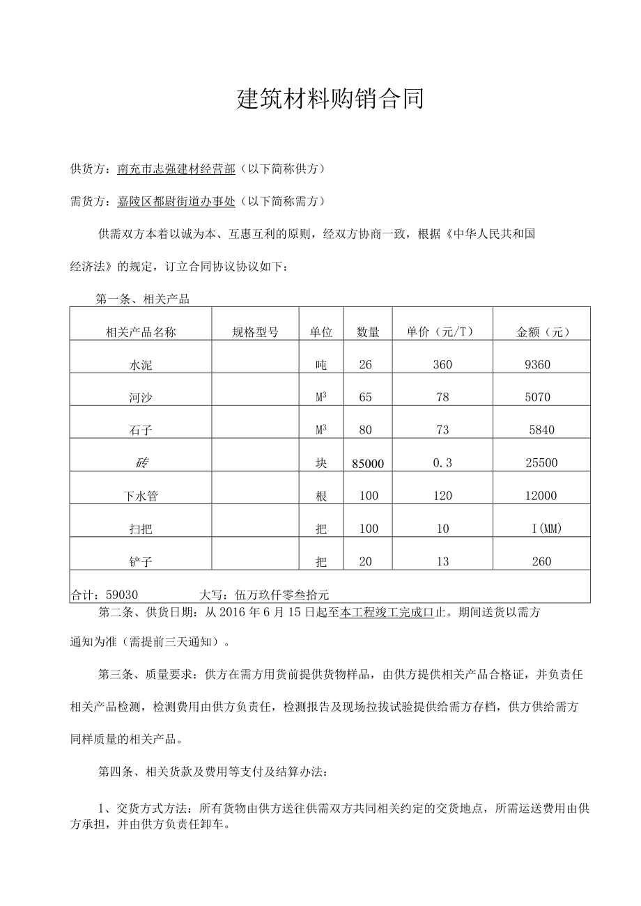 最新合同范本建材购销合同模板.docx_第1页