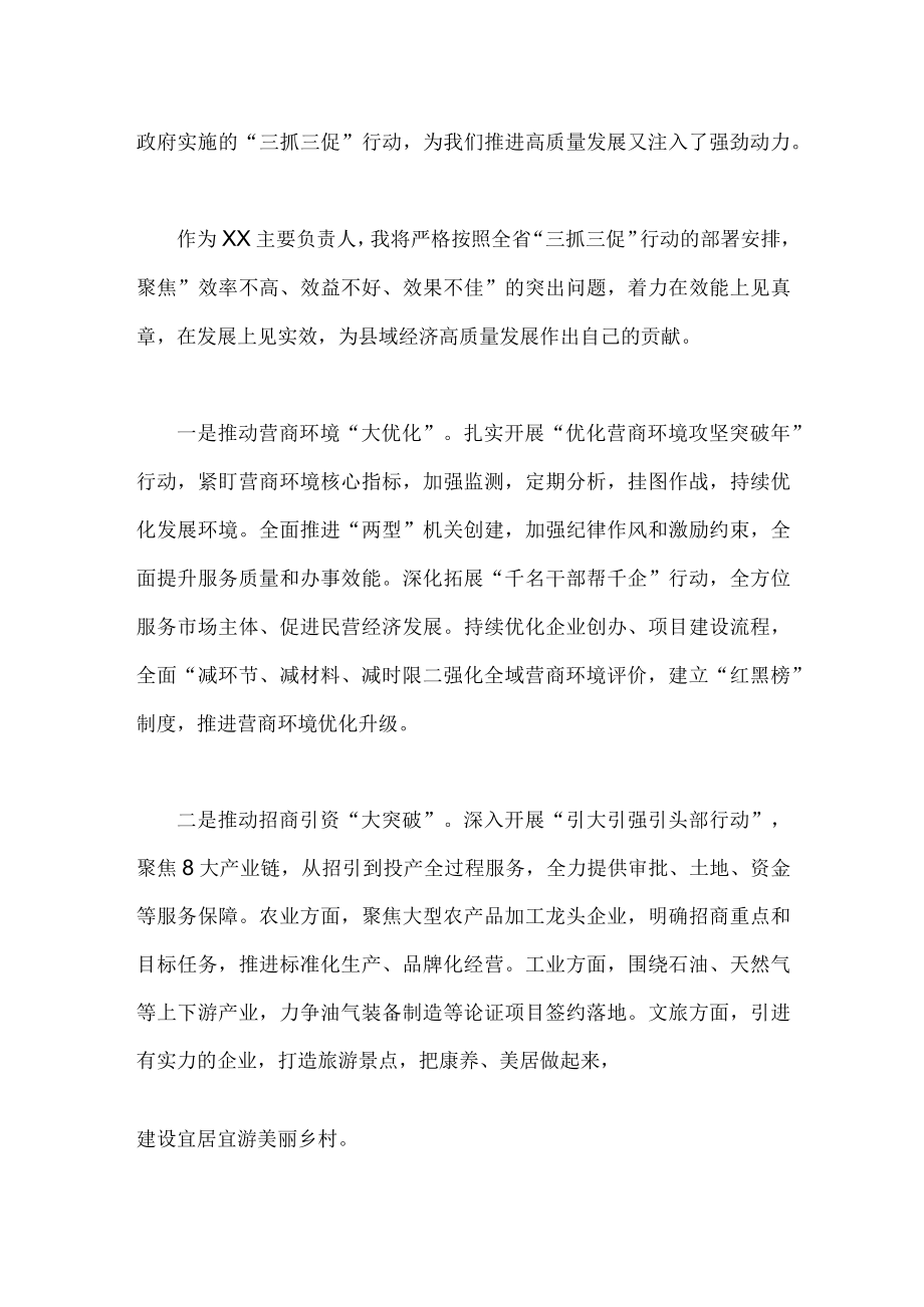 三抓三促行动思想要提升我该懂什么专题学习会研讨交流发言材料（2份）.docx_第2页