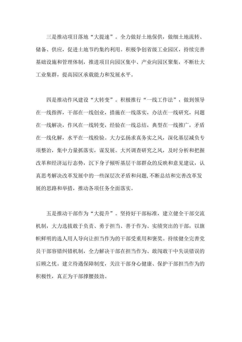 三抓三促行动思想要提升我该懂什么专题学习会研讨交流发言材料（2份）.docx_第3页