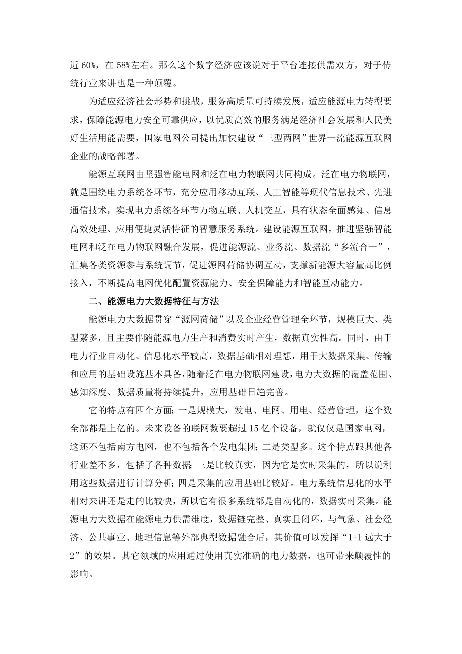 能源互联网大数据应用.doc_第2页