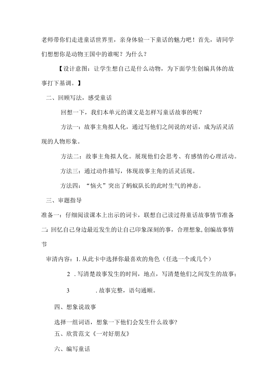 《我来编童话》教学设计.docx_第2页