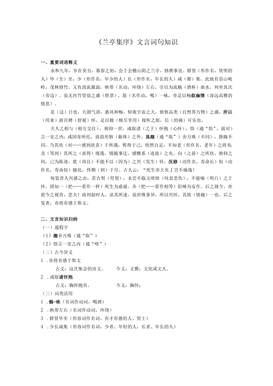 《兰亭集序》文言词句知识.docx_第1页