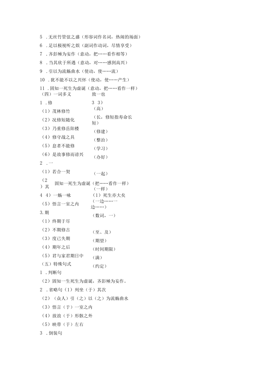 《兰亭集序》文言词句知识.docx_第2页