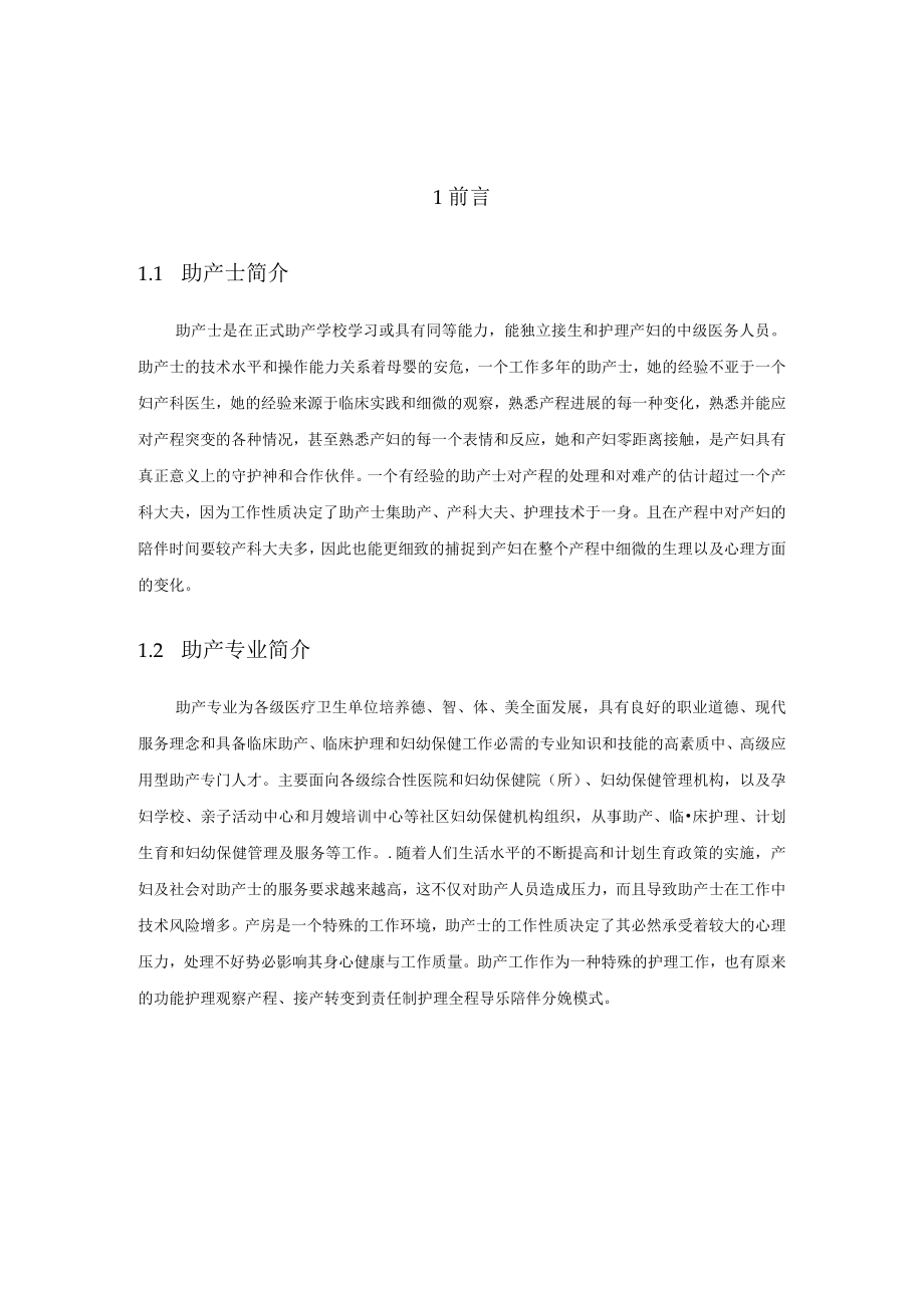 助产士的职业危害及护理措施.docx_第3页