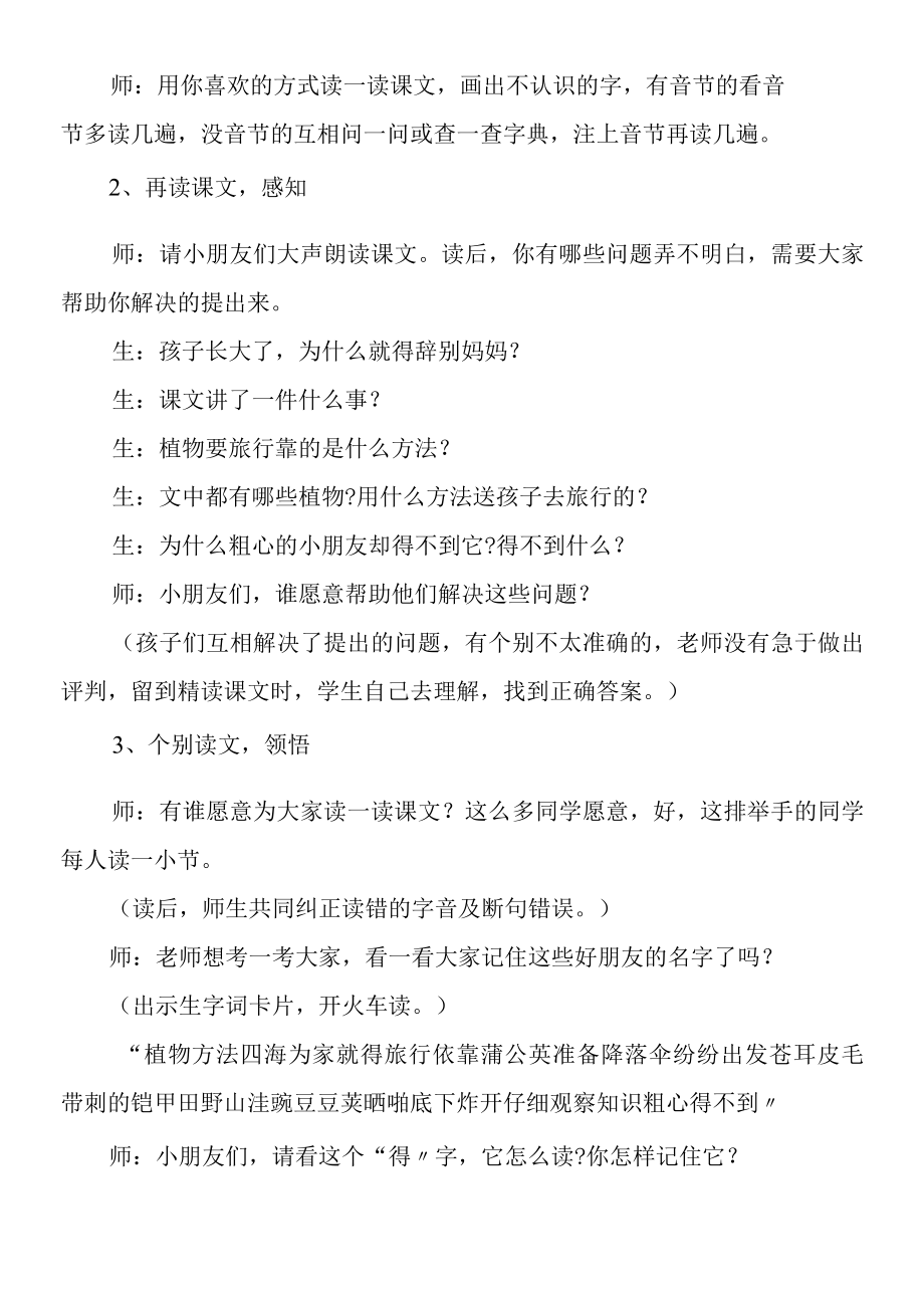 《植物妈妈有办法》教学实录范例.docx_第2页