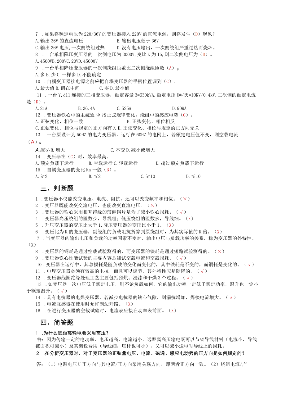 《电机与电气控制技术》项目三练习题变压器的应用与维护.docx_第2页