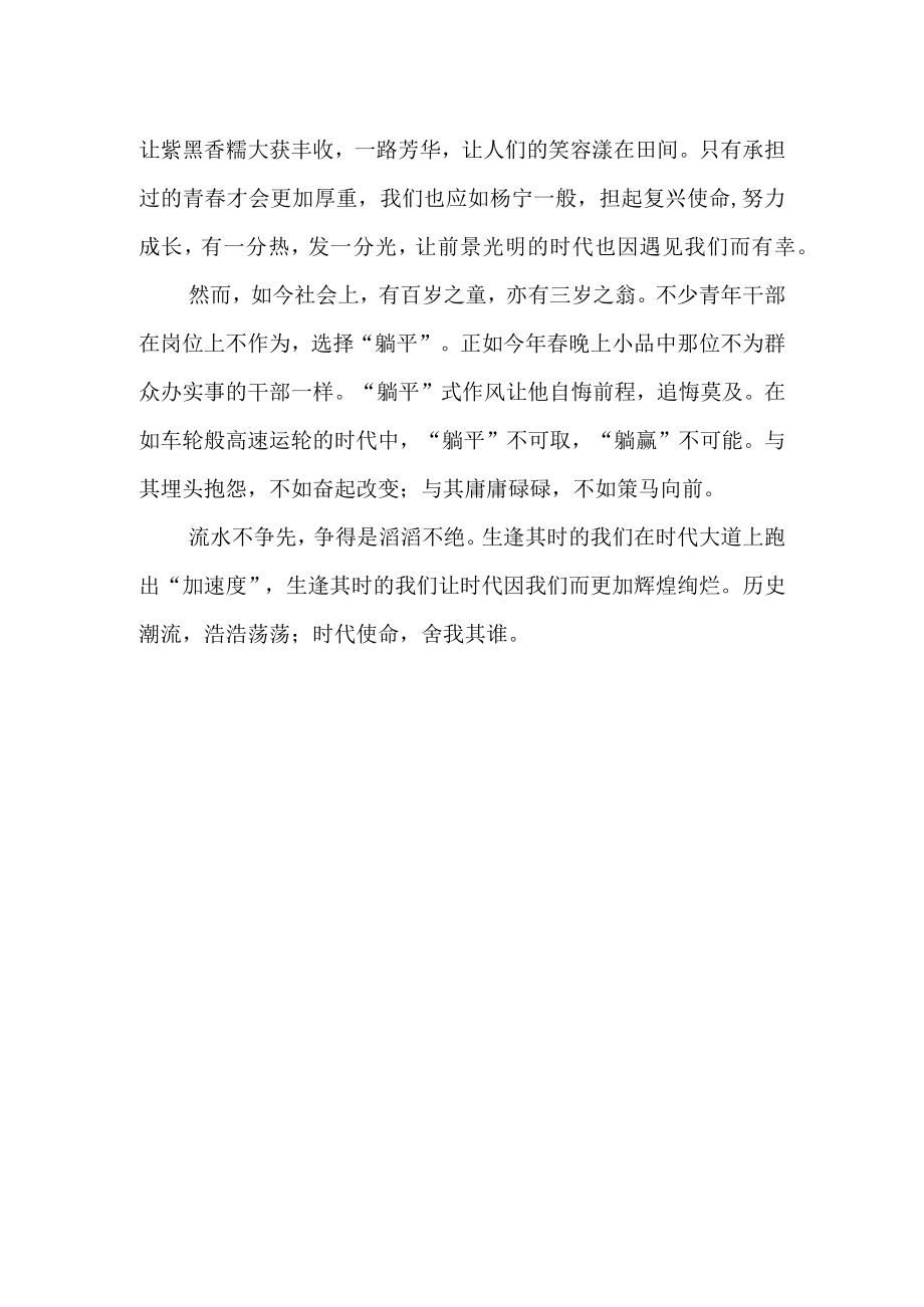 《感动中国2023年度人物颁奖盛典》学生观后感.docx_第2页